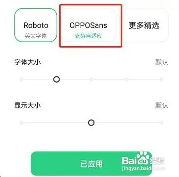 OPPO手机如何设置打开字体自动变换大小功能？