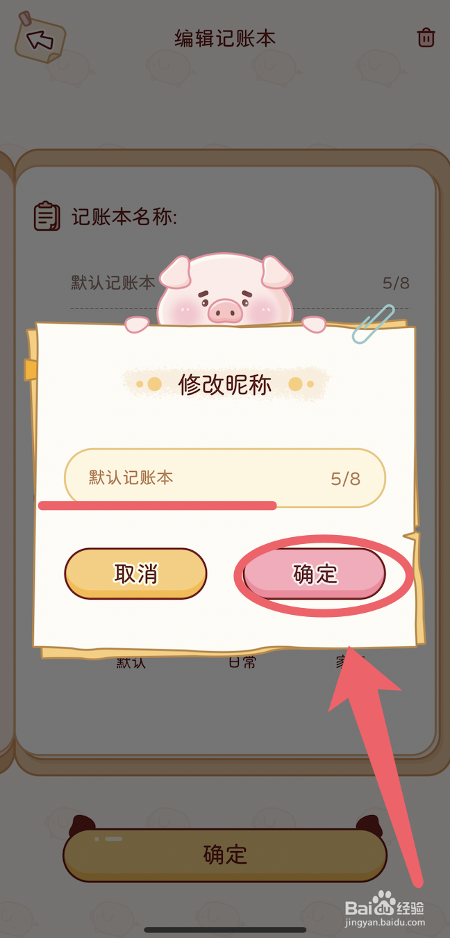 怎么修改嘟嘟记账账本名