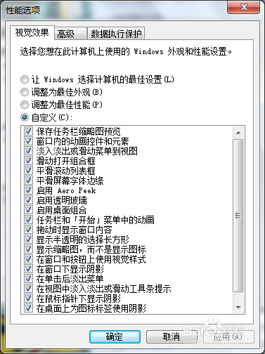 win7高性能设置
