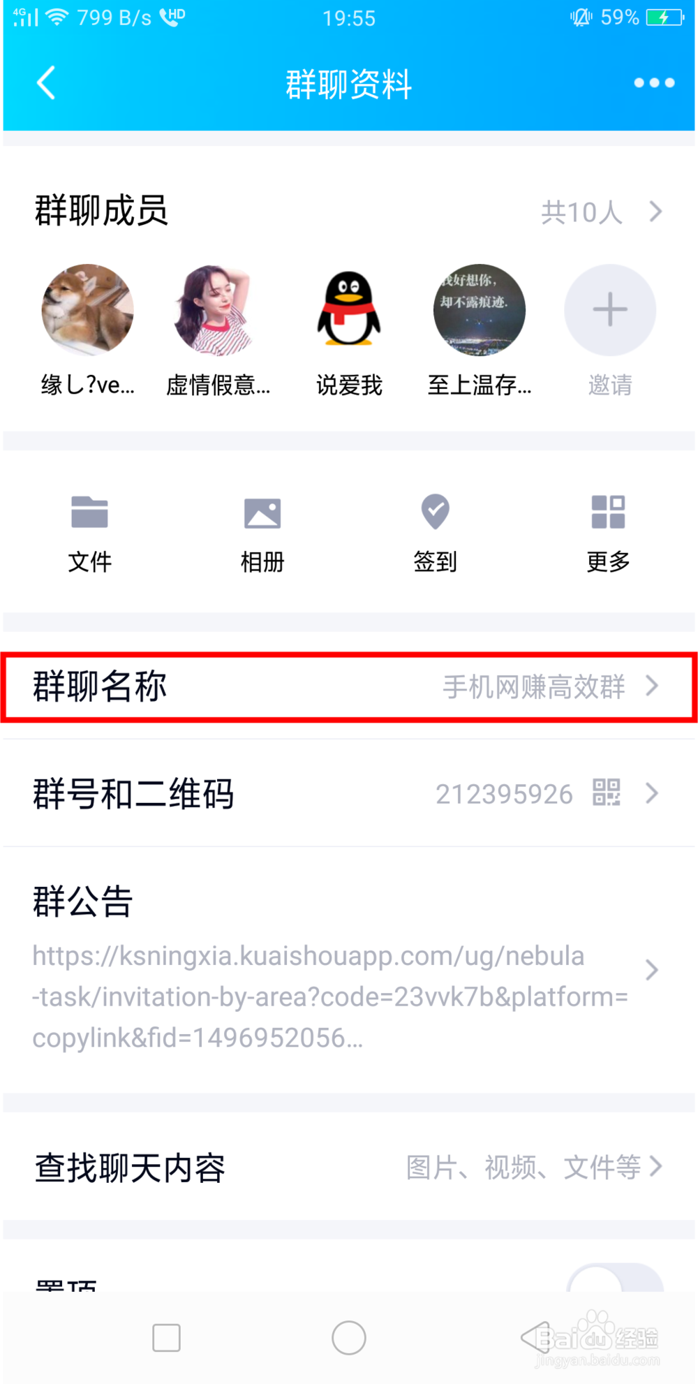 手机QQ怎么修改群昵称