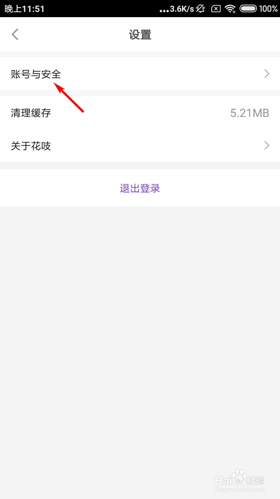 花吱怎么设置密码