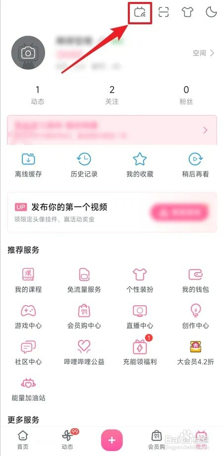 哔哩哔哩如何开启哔哩必连