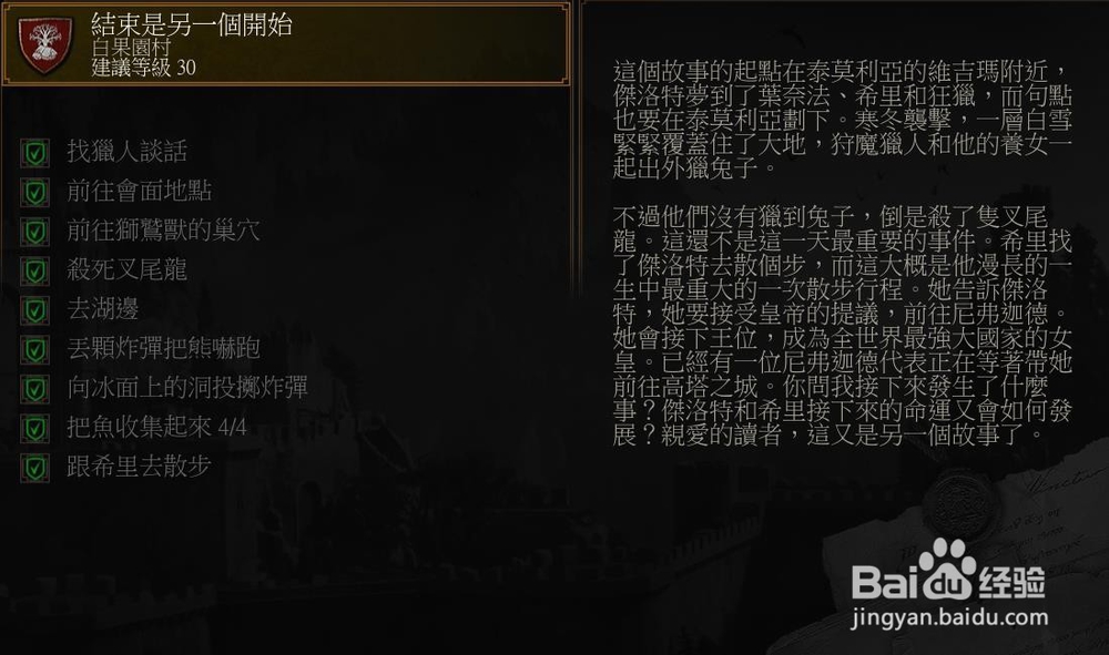 巫师3 结束是另一个开始 任务攻略