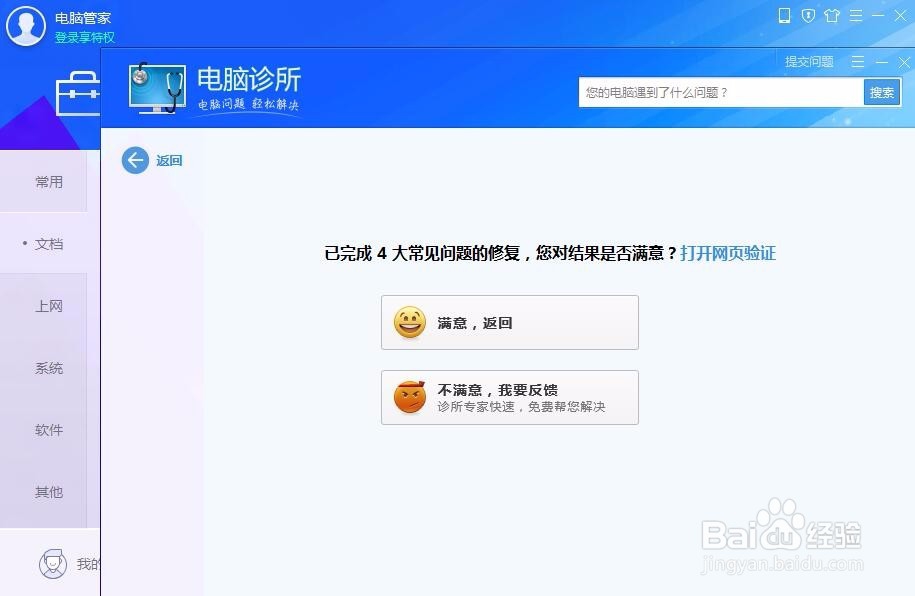 电脑上网慢，常见问题解决方法