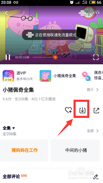 手机腾讯视频怎么缓存下载视频