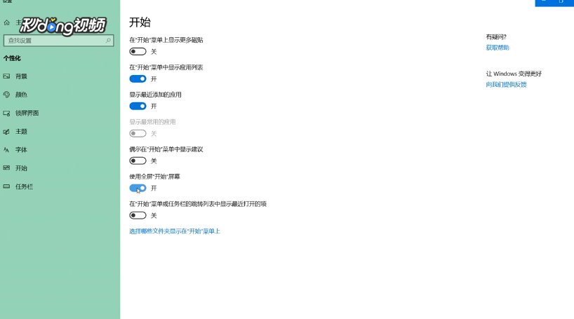 怎么找回win10开始屏幕桌面图标