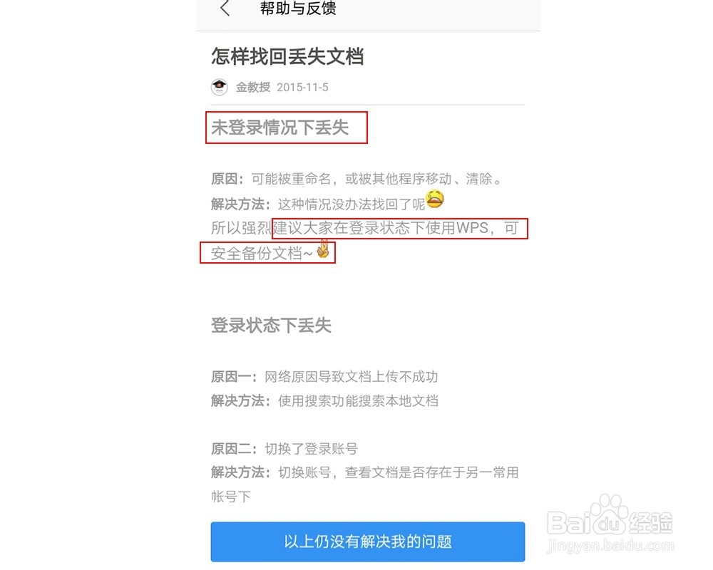 手机WPS怎样找回被删的文档