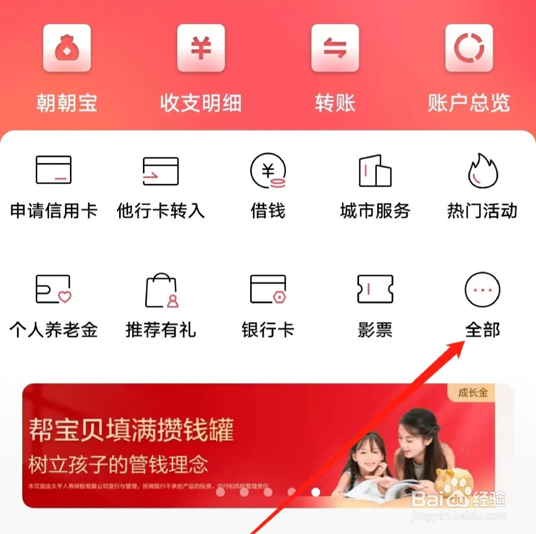 招商银行查看私人银行