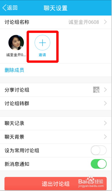 手机QQ讨论组怎么邀请好友加入
