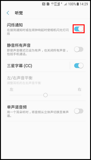 Galaxy J3 2017 SM-J3300/J3308(7.1.1)如何开启闪烁通知?