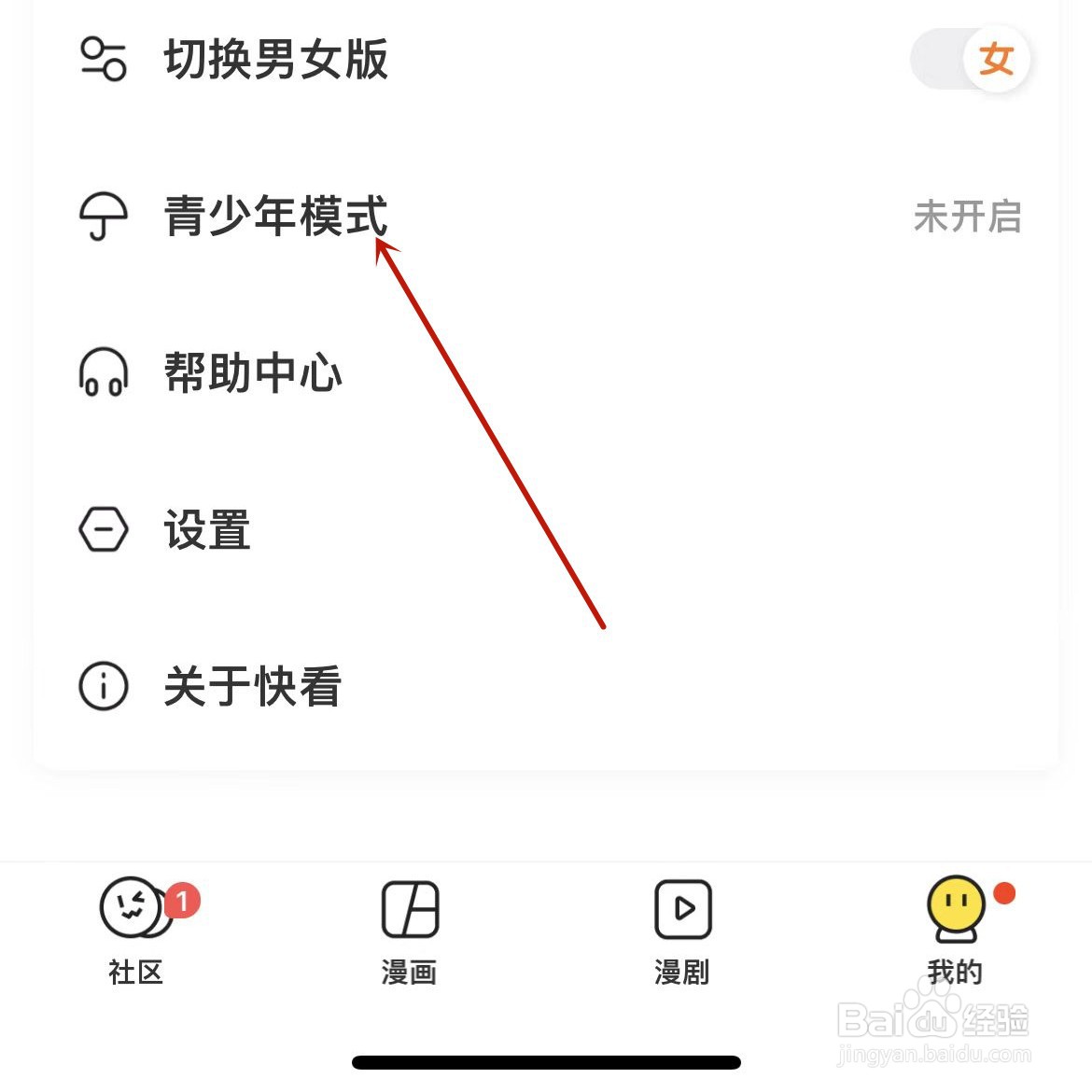 快看青少年模式怎么开启