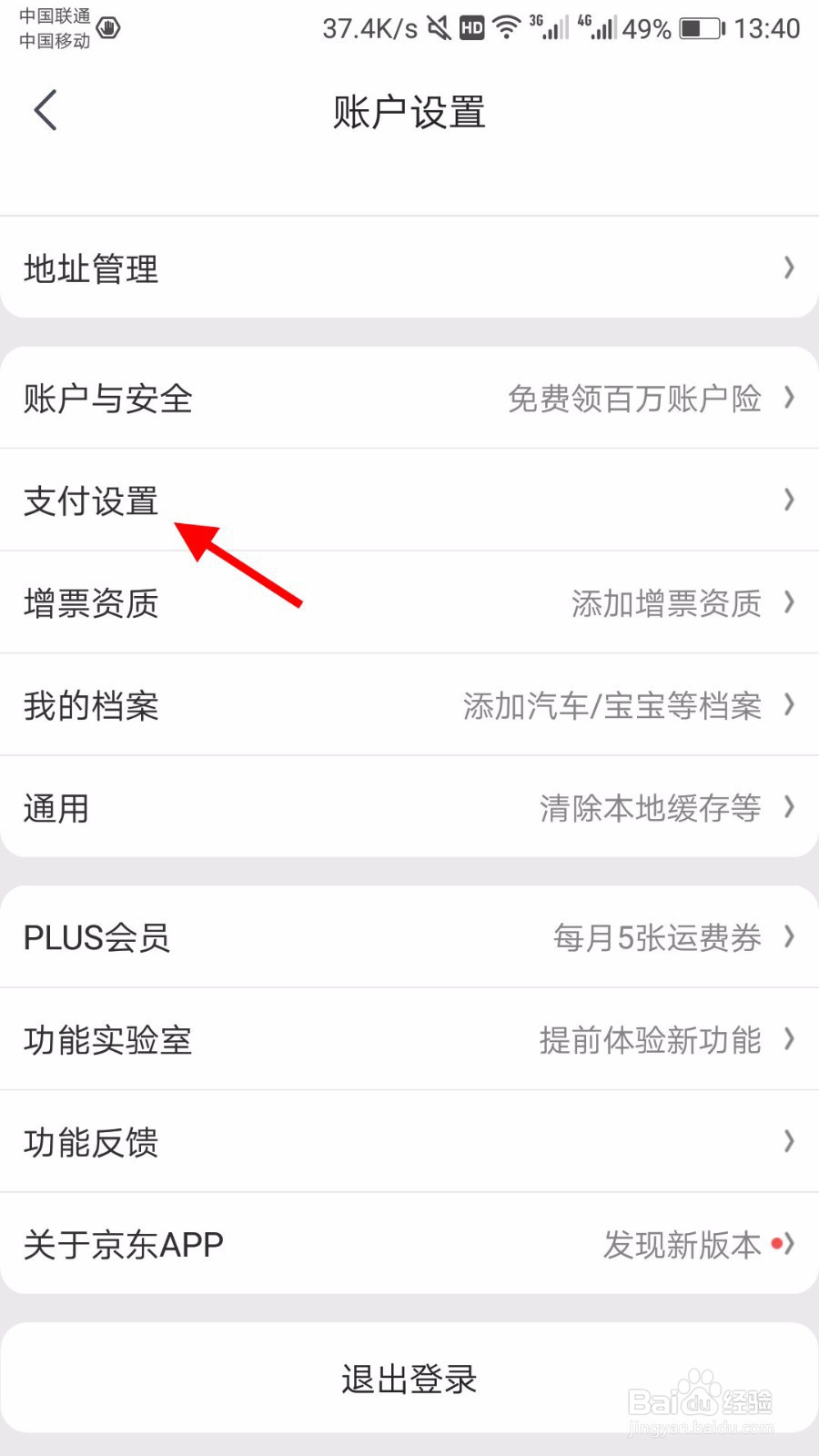 京东白条怎么关闭免密支付