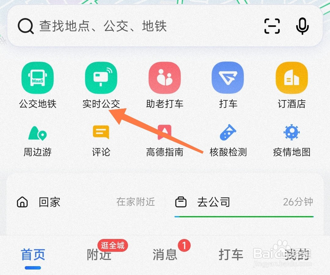 高德实时公交如何看