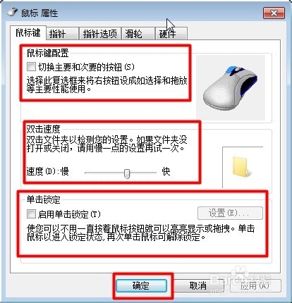 如何调整鼠标和键盘
