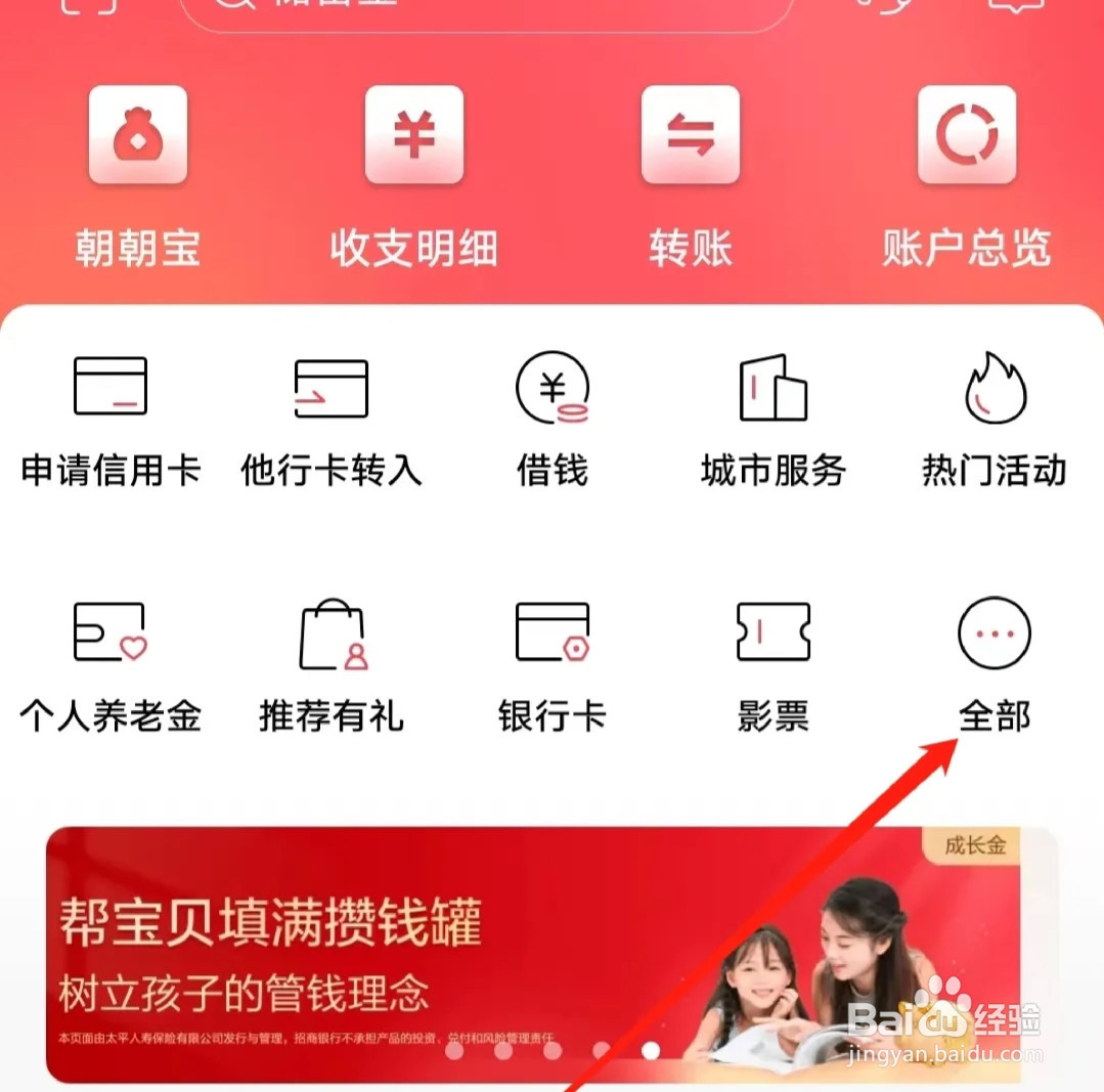 招商银行查看招行公益
