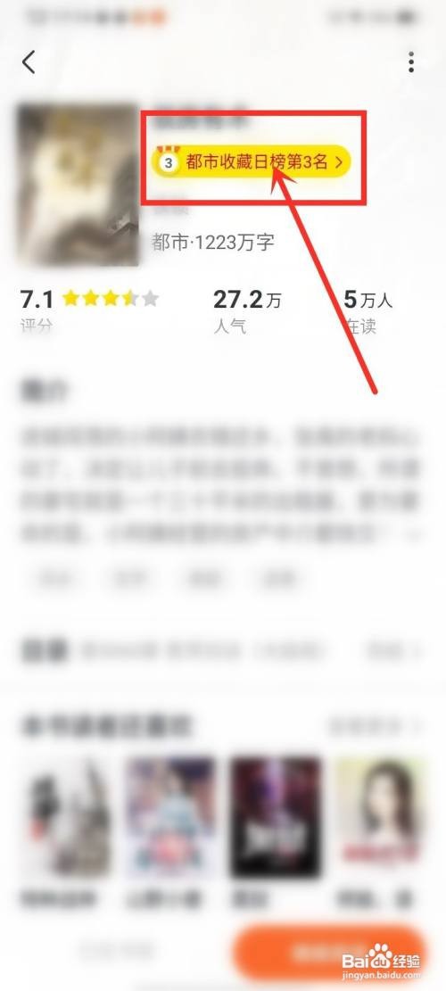 全本小说如何看书籍排名