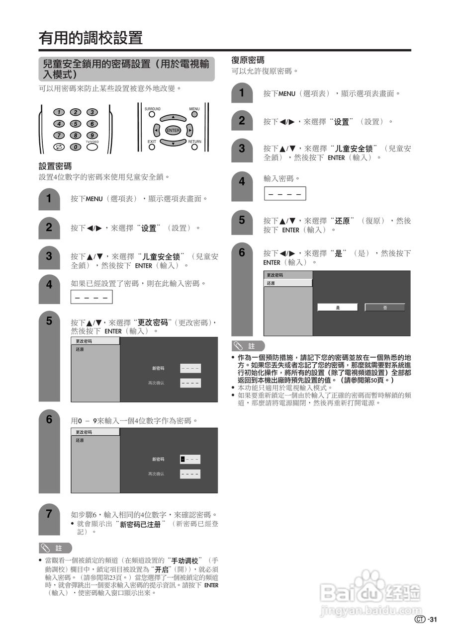 声宝LC-52G7H型液晶电视机说明书:[4]