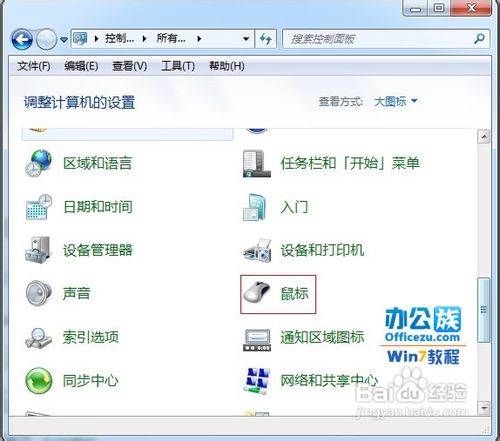 取消Windows7鼠标拖尾效果