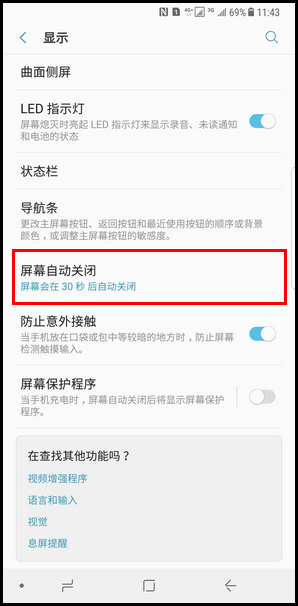 Samsung Galaxy Note8 SM-N9500/N9508如何设置屏幕自动关闭时间?(Android 7.1.1)