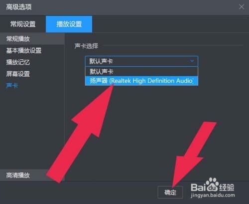 暴风影音如何设置声卡?