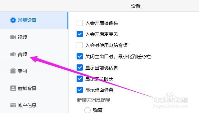 腾讯会议如何切换使用的麦克风设备