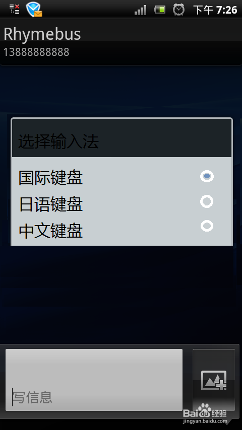 手机输入法键盘变成日文了怎么办