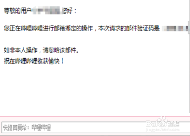 哔哩哔哩中绑定邮箱的详细步骤