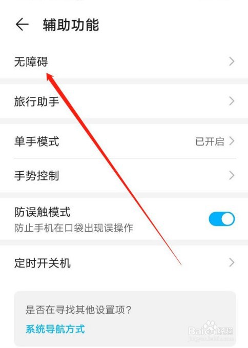 华为手机蓝色弱视矫正模式开启方法分享