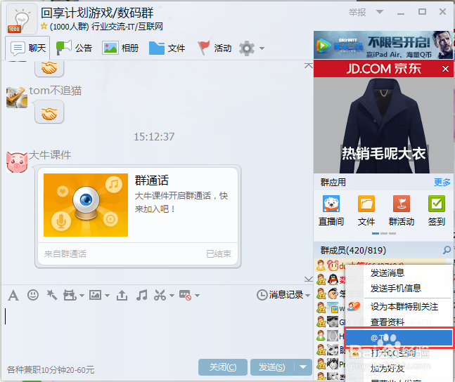 在qq群怎么@群内好友\艾特群内好友的方法