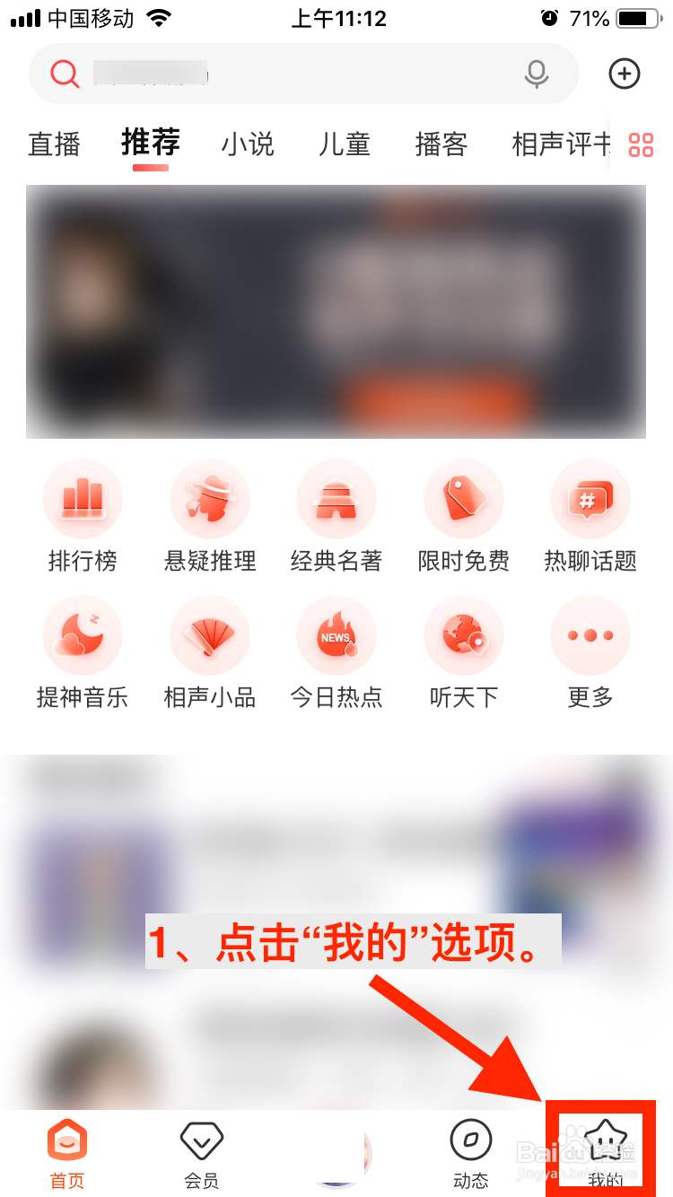 喜马拉雅移动端如何隐藏我的评价
