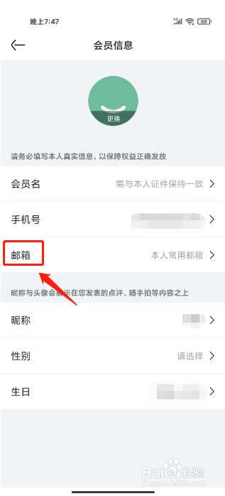 亚朵怎么设置常用邮箱