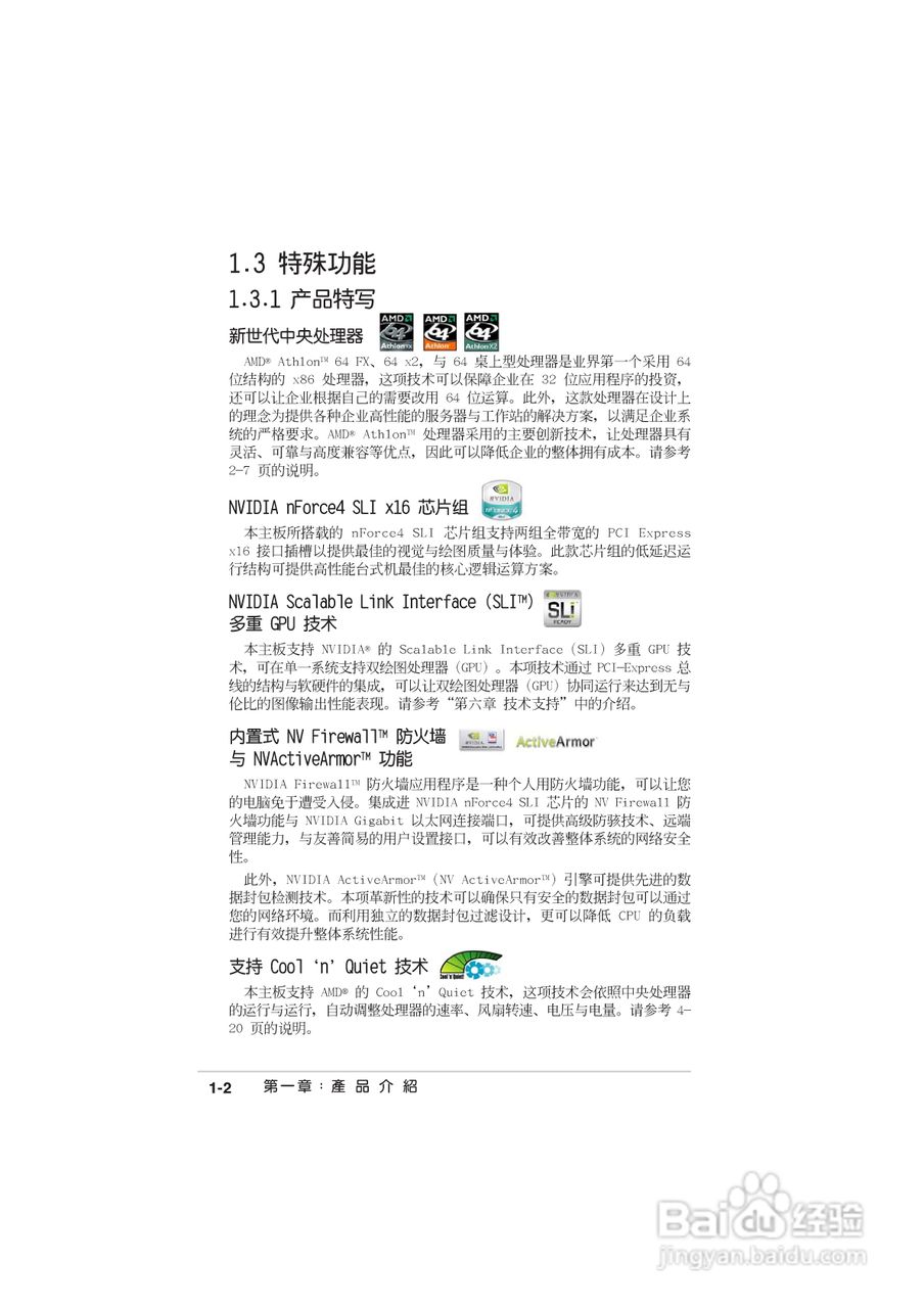 华硕 A8N-SLI Deluxe主板说明书:[2]