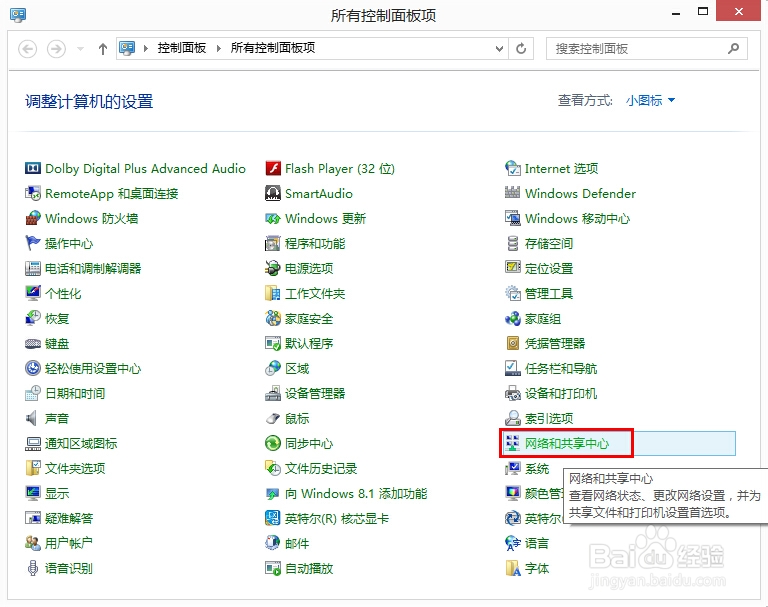 华硕笔记本win8/8.1如何打开网络和共享中心