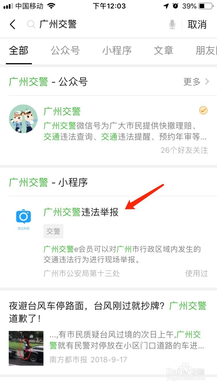 如何向广州交警举报违法违章
