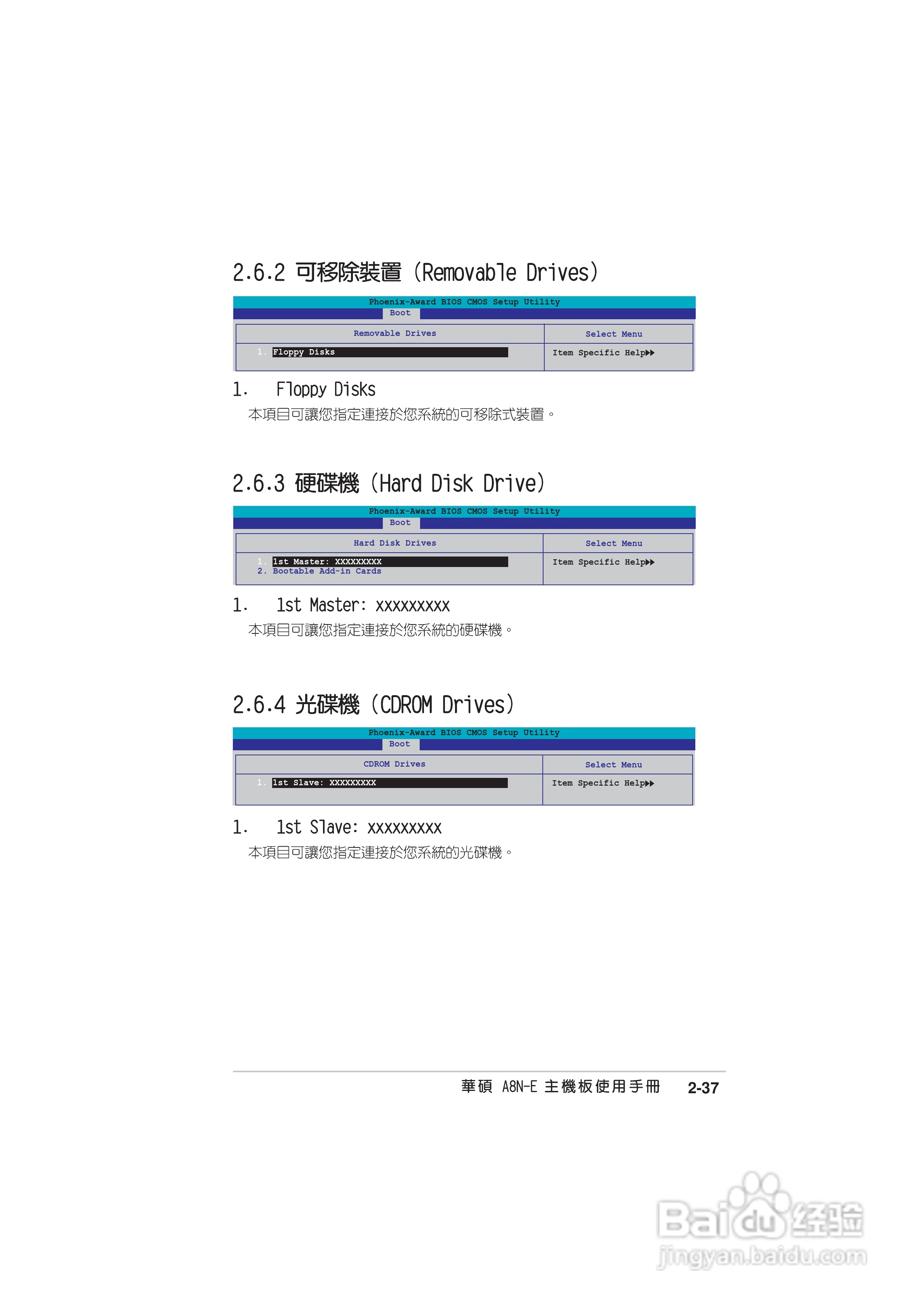 华硕 A8N-E主板说明书:[9]