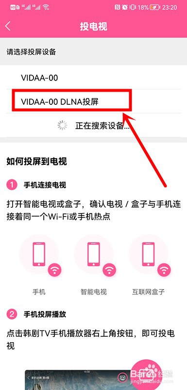 韩剧tv搜不到投屏设备