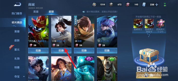 王者荣耀皮肤碎片商店怎么兑换云樱的皮肤