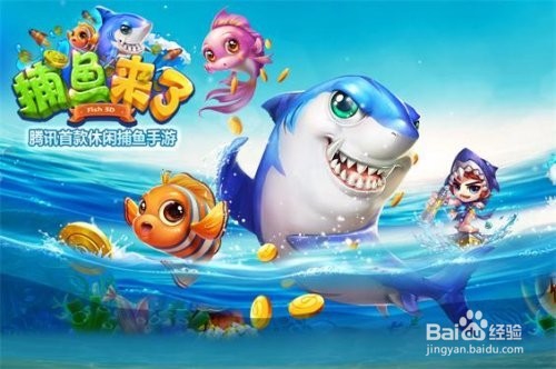 捕鱼来了成就系统介绍