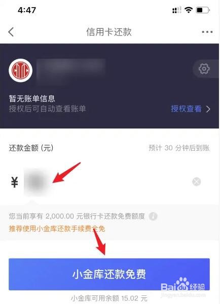 京东金融APP上如何操作信用卡还款
