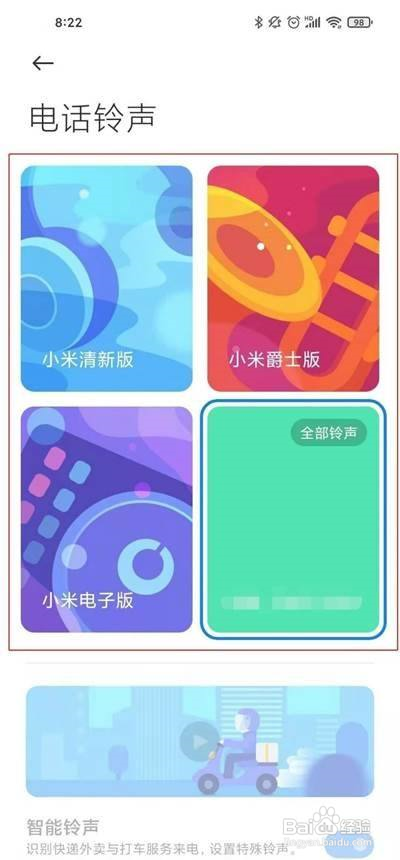 小米手机怎样设置来电铃声