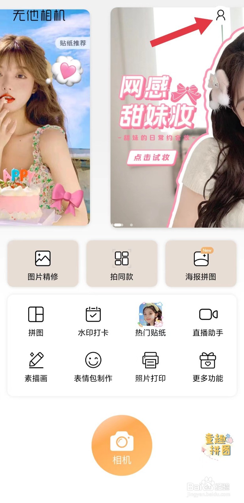 无他相机怎么开启美颜