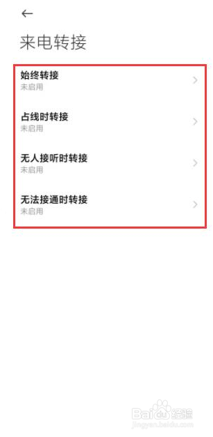小米呼叫转移设置在哪里设置