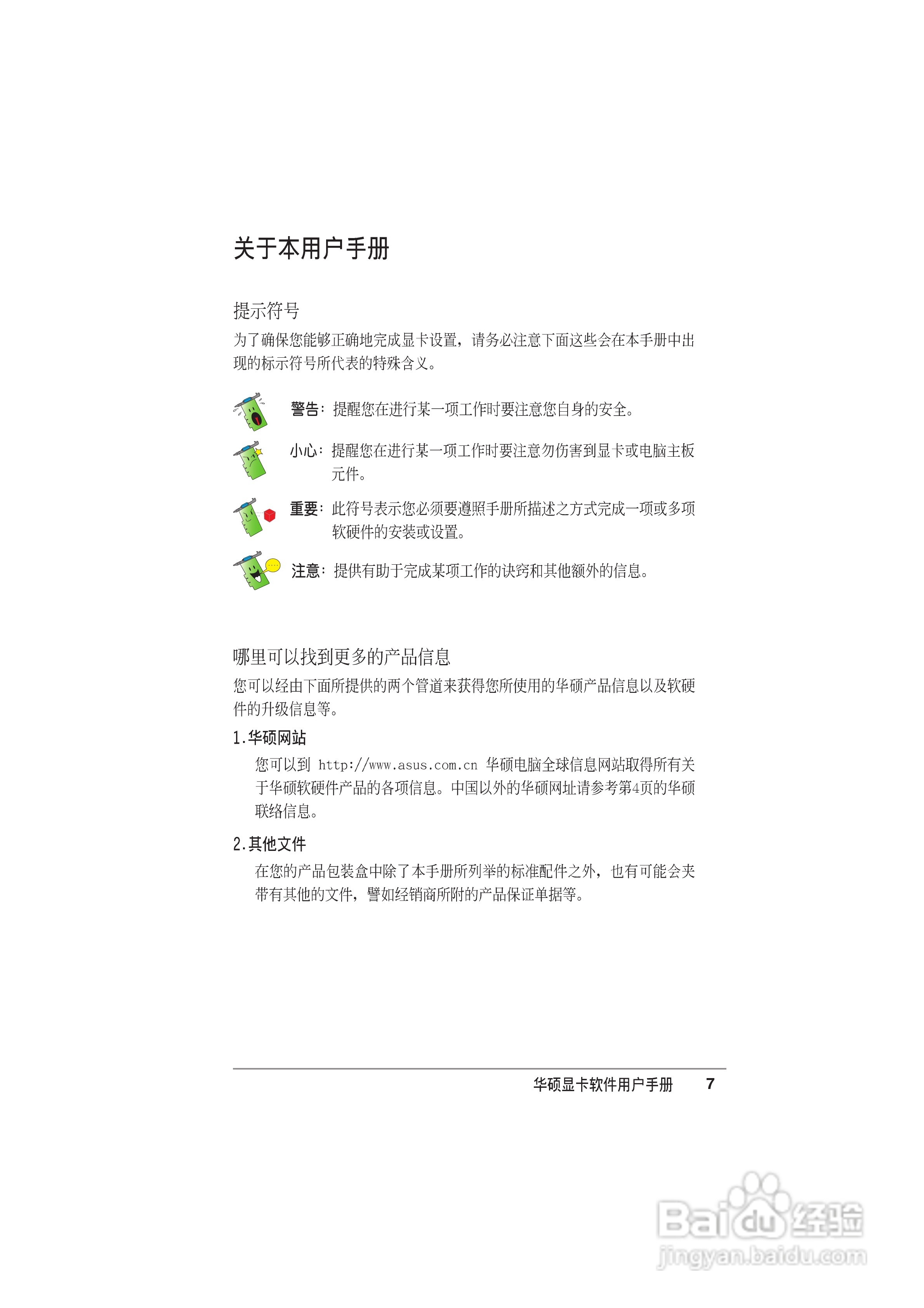 华硕 显卡全系列简体中文版说明书:[1]