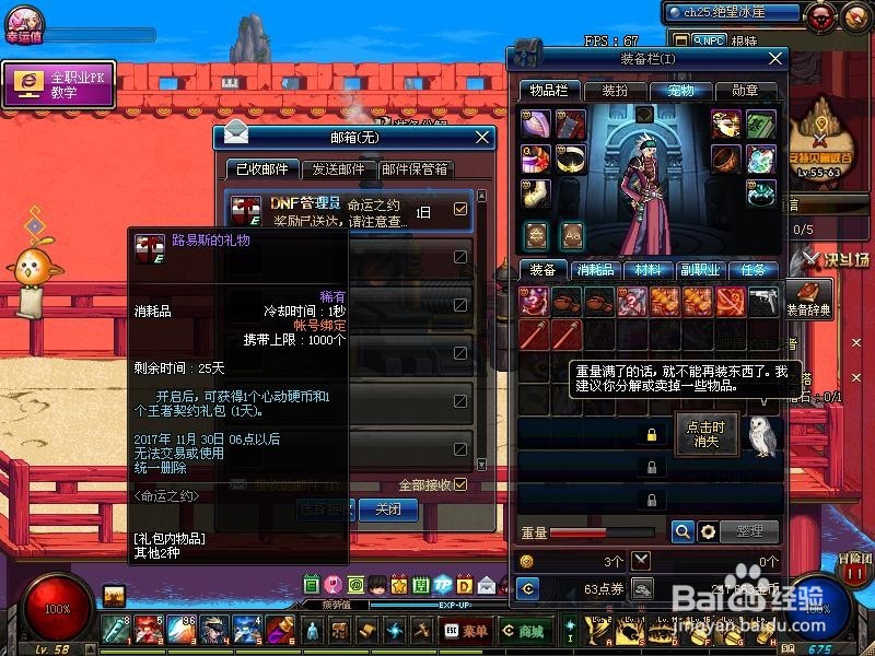DNF之我与NPC有个约定活动详解
