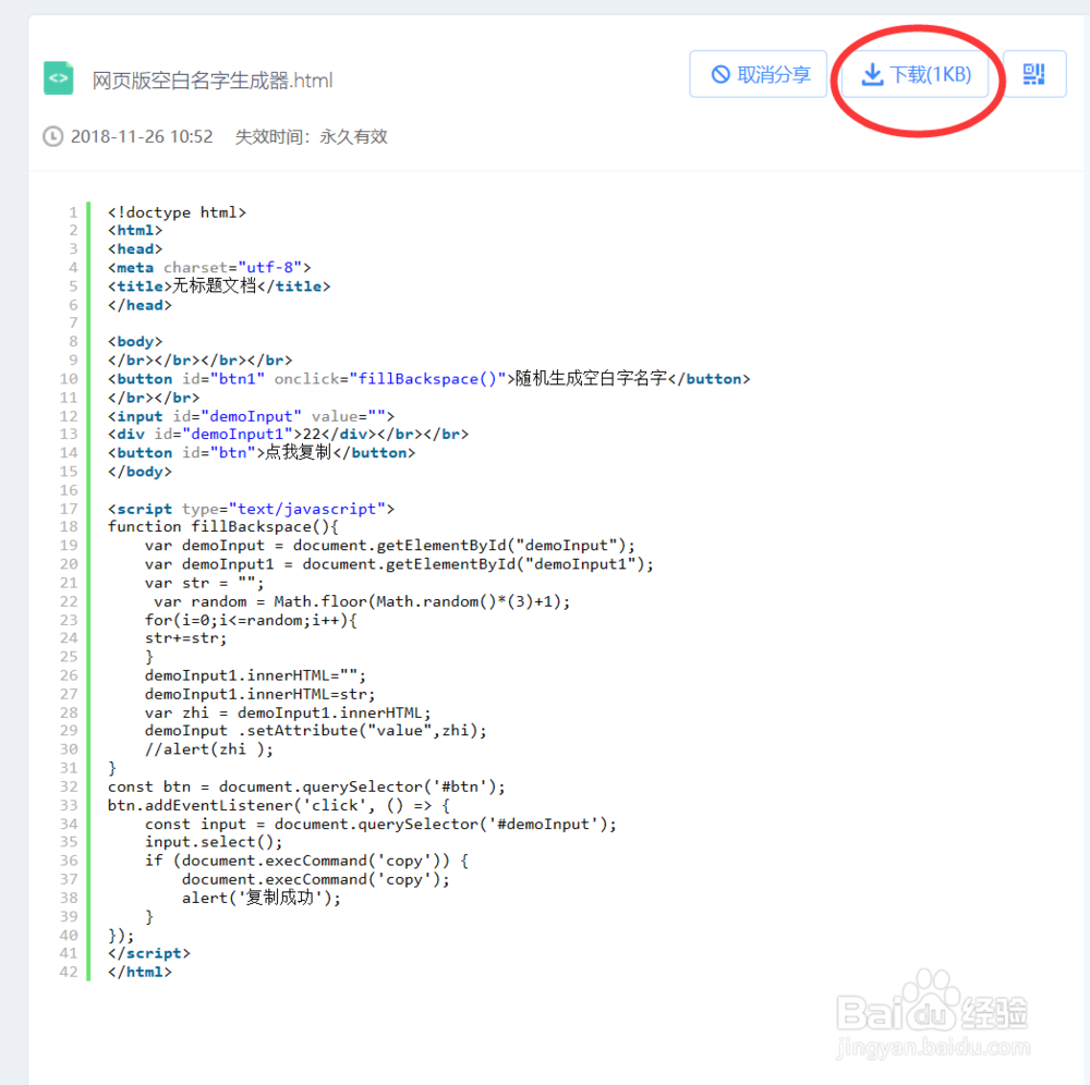 手把手教你注册空白网名