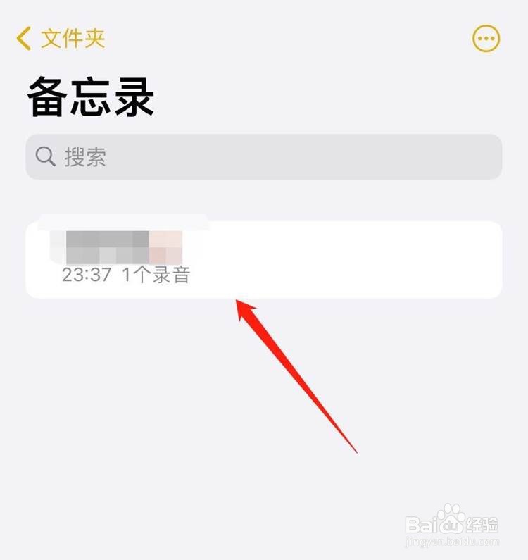 苹果11手机备忘录如何添加录音