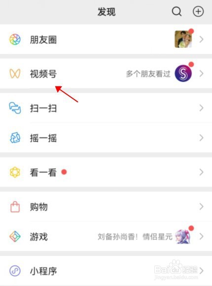怎么开通微信直播号