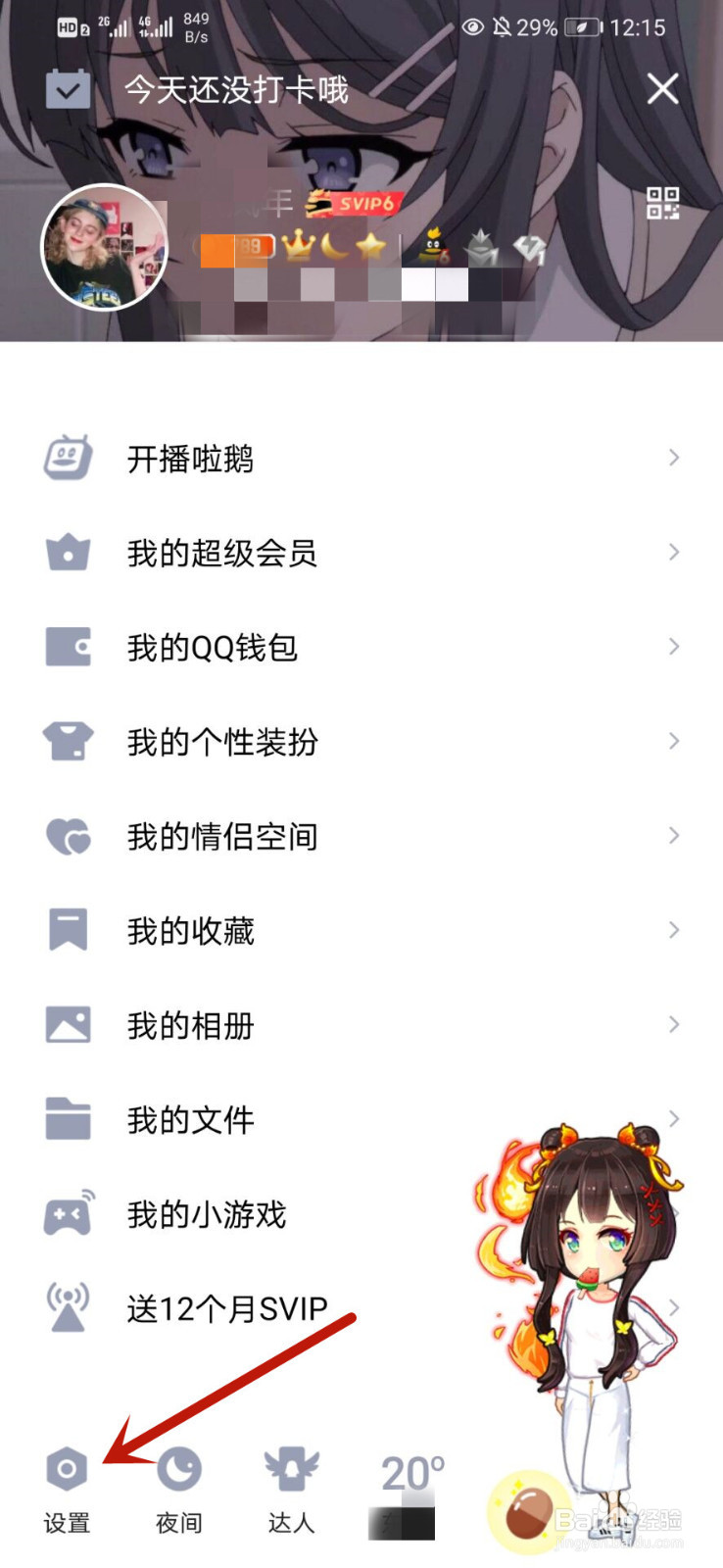 QQ如何关闭锁屏下显示消息弹框
