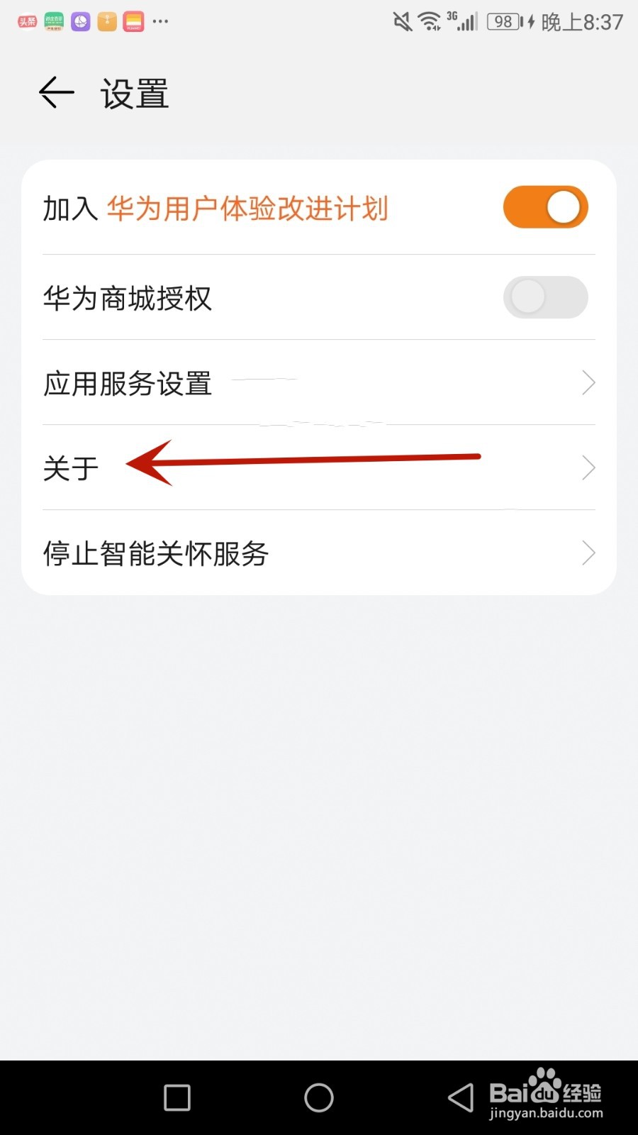 怎么查看智能关怀软件版本号