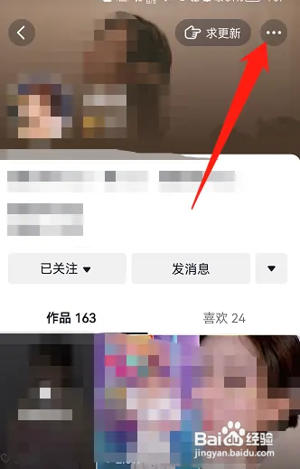 抖音怎样设置备注名